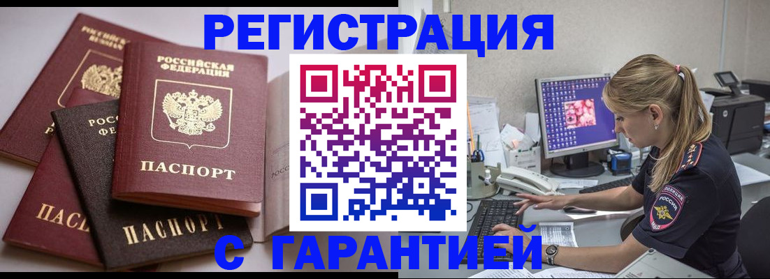прописка в Волгограде