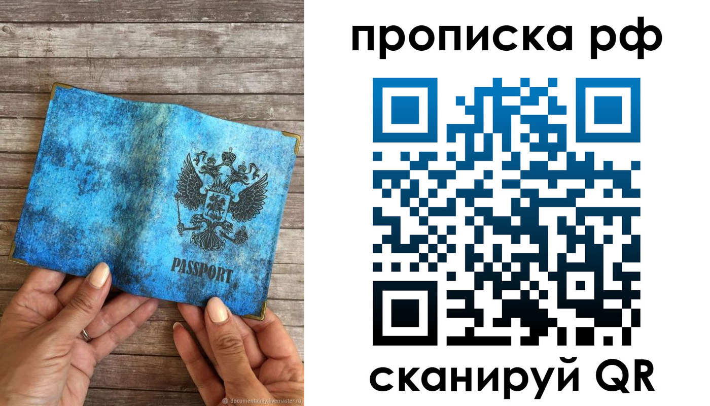 временная регистрация недорого в Волгограде