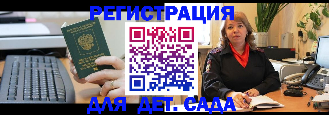 временная регистрация для всех в Волгограде