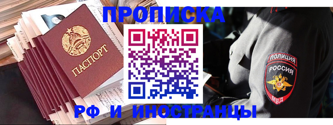 прописка в квартире в Волгограде