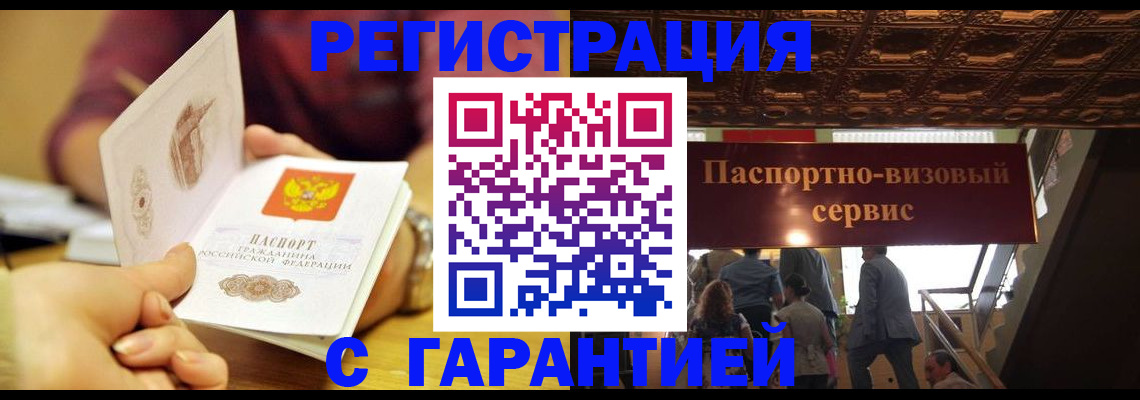 прописка от собственника в Волгограде