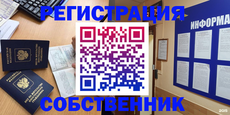 временная регистрация для всех в Волгограде