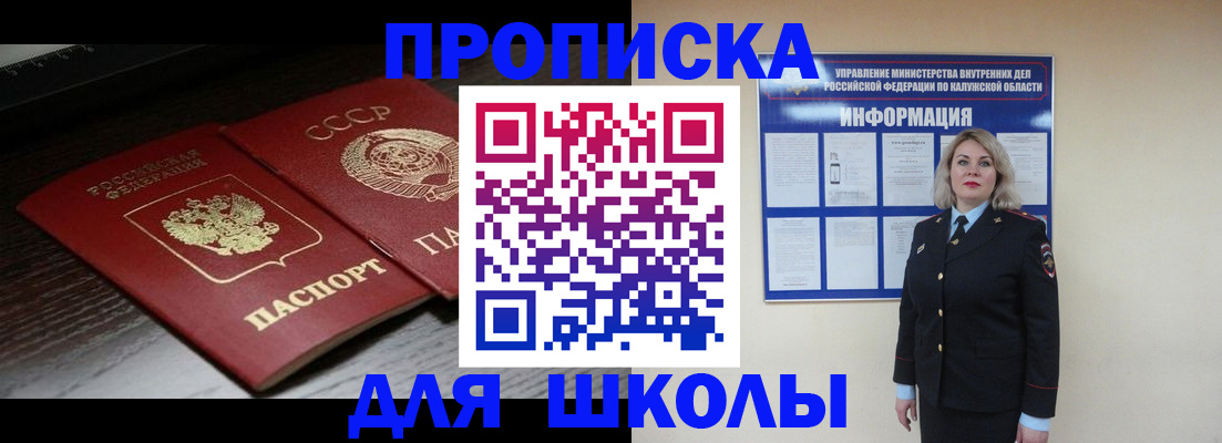 временная регистрация для школы в Волгограде