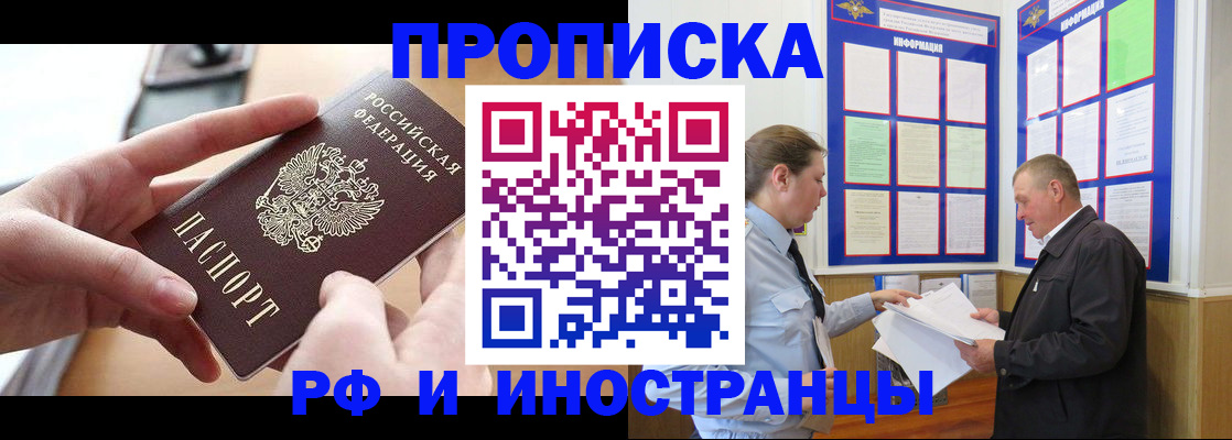временная регистрация в квартире в Волгограде