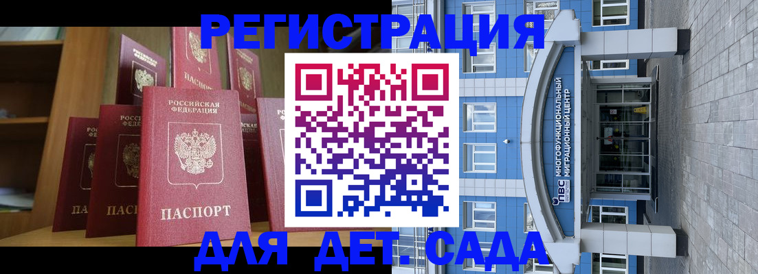 прописка ребенка в Волгограде