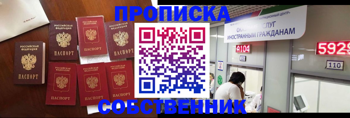 прописка в квартире в Волгограде