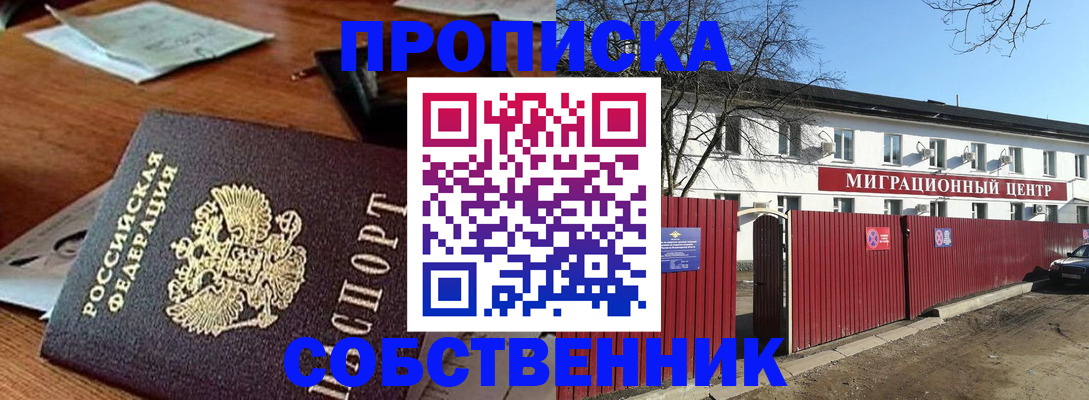 прописка регистрация в Волгограде